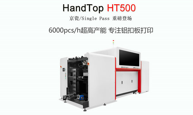 HT500鋁扣板single pass打印機